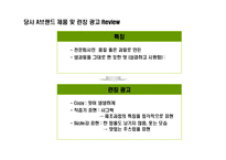 [과일주스 시장 점유율 1위를 위한 커뮤니케이션 전략] 과일주스 시장 점유율 1위를 위한 커뮤니케이션 전략-12