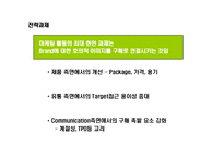 [과일주스 시장 점유율 1위를 위한 커뮤니케이션 전략] 과일주스 시장 점유율 1위를 위한 커뮤니케이션 전략-13