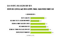 [과일주스 시장 점유율 1위를 위한 커뮤니케이션 전략] 과일주스 시장 점유율 1위를 위한 커뮤니케이션 전략-16