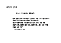 [과일주스 시장 점유율 1위를 위한 커뮤니케이션 전략] 과일주스 시장 점유율 1위를 위한 커뮤니케이션 전략-17