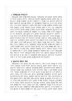 [성경해석학] 강해설교에 대한 서평-2