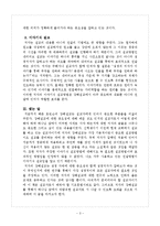[성경해석학] 강해설교에 대한 서평-3