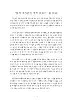 [실천신학] 나의 제자훈련 장벽 돌파기-1