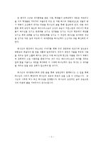 [실천신학] 나의 제자훈련 장벽 돌파기-3