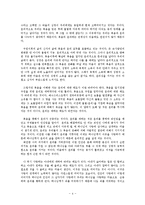 [기독교윤리] 복음과 윤리-4