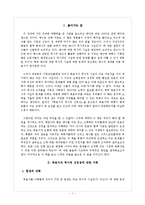 [사복음서] 복음서의역사적신빙성을 읽고-1