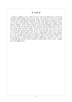 [사복음서] 복음서의역사적신빙성을 읽고-4