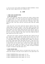 [기독교교육] 교리교육에 대한 연구보고서-2