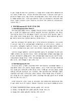[기독교교육] 교리교육에 대한 연구보고서-4