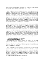 [기독교교육] 교리교육에 대한 연구보고서-6