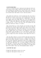 [기독교교육] 교리교육에 대한 연구보고서-8