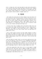 [기독교교육] 교리교육에 대한 연구보고서-10