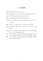 [기독교교육] 교리교육에 대한 연구보고서-12
