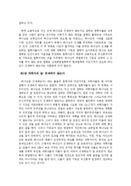 [신학] 왜 우리가 기독교를 믿는가에 대한 요약보고서-2