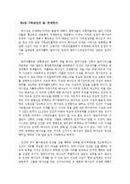 [신학] 왜 우리가 기독교를 믿는가에 대한 요약보고서-3