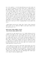 [신학] 왜 우리가 기독교를 믿는가에 대한 요약보고서-4
