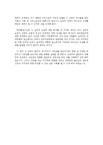 [신학] 왜 우리가 기독교를 믿는가에 대한 요약보고서-9