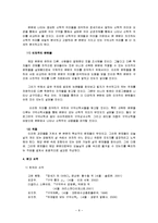 [구약신학] 창세기 주석 Proposal-8