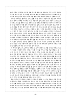 [구약개론] 창조 타락 구속 서평-2
