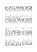 [구약개론] 창조 타락 구속 서평-3