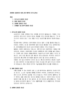 2009년 삼성전자 SDS, SDI 합격자 자기소개서-1