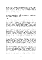 [목회신학] 개혁주의 목회 신학-2