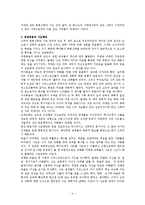[목회신학] 개혁주의 목회 신학-4