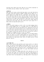 [목회신학] 개혁주의 목회 신학-5