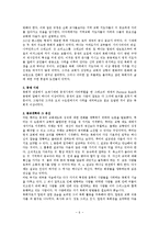 [목회신학] 개혁주의 목회 신학-6