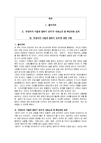 [독후감] 유정아의 서울대 말하기 강의 독후감(A+서평)-1