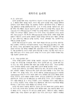 [기독교윤리] 개혁주의 윤리학-1