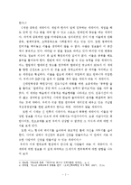 [목회신학] 21세기를 맞는 한국교회 목회비전과 그에 따른 목회방향-2