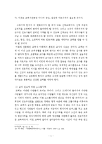 [목회신학] 21세기를 맞는 한국교회 목회비전과 그에 따른 목회방향-5