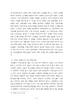 [목회신학] 21세기를 맞는 한국교회 목회비전과 그에 따른 목회방향-6