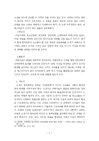[목회신학] 21세기를 맞는 한국교회 목회비전과 그에 따른 목회방향-9