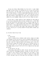 [조직신학] 서철원 교수의 하나님 나라 요약-2