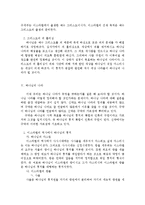 [조직신학] 서철원 교수의 하나님 나라 요약-4
