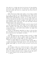 [조직신학] 서철원 교수의 하나님 나라 요약-5