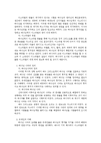 [조직신학] 서철원 교수의 하나님 나라 요약-6