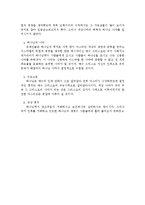 [조직신학] 서철원 교수의 하나님 나라 요약-7