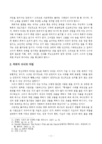 [목회신학] 미래지향적인 사모의 역할-3