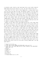 [목회신학] 미래지향적인 사모의 역할-4