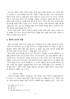 [목회신학] 미래지향적인 사모의 역할-5