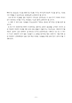 [목회신학] 미래지향적인 사모의 역할-9