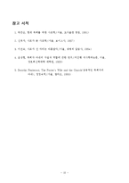 [목회신학] 미래지향적인 사모의 역할-10