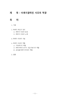 [목회신학] 미래지향적인 사모의 역할-11