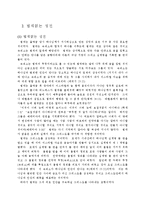 [구약신학] 스룹바벨성전을 통하여 본 참된 성전(교회)의 의미-3