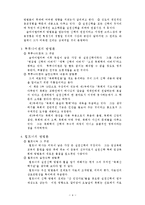 [실천신학] 실천신학개론-4