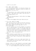 [실천신학] 실천신학개론-5