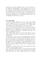 [상담학] 인간이해와 상담 서평-2